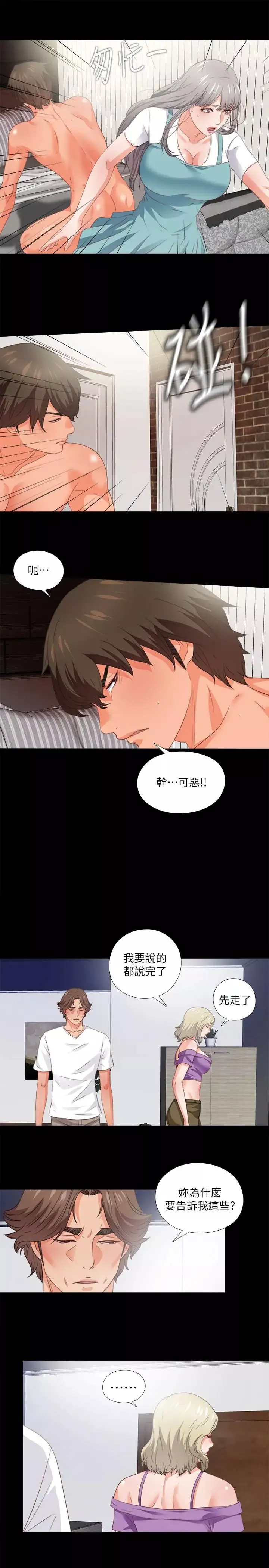 爱徒-第37话-只有老师可以放进来 - 图片 22