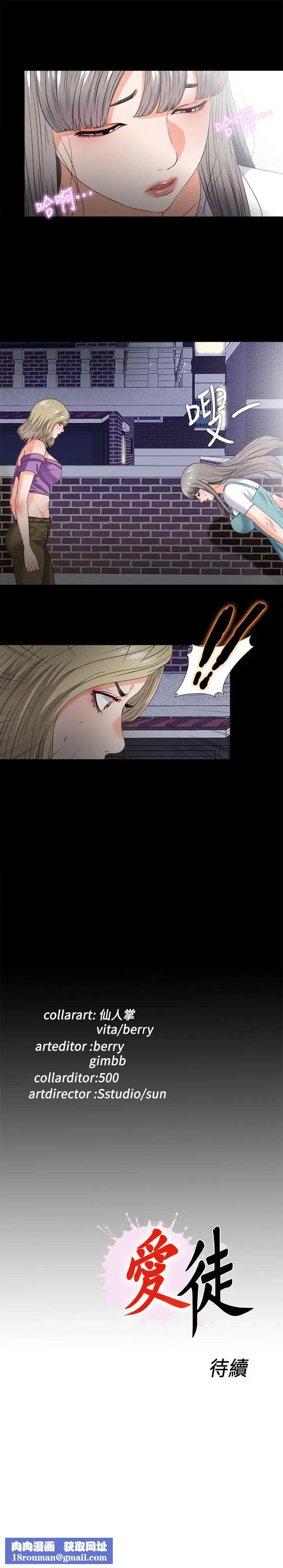 愛徒第37話-只有老師可以放進來