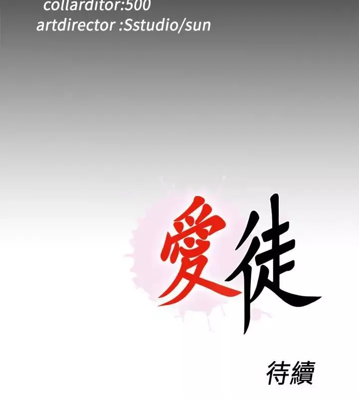 愛徒第38話-蓋過情慾的好奇心