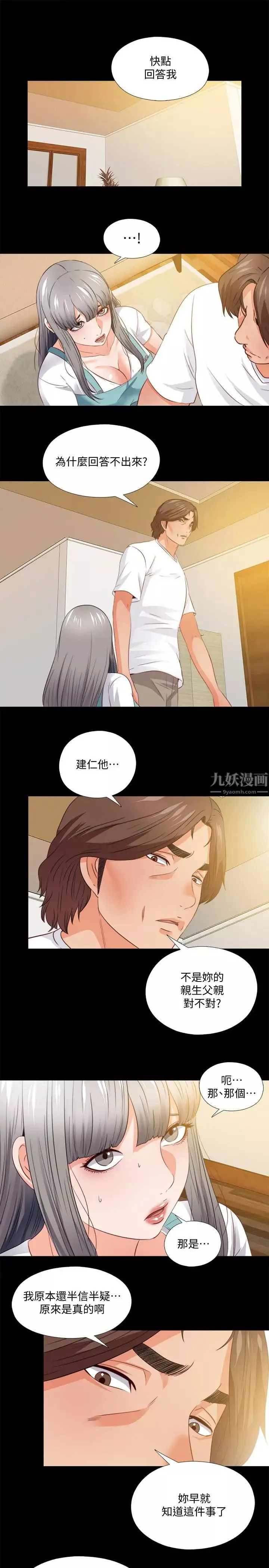 愛徒第39話-無法拒絕的誘惑