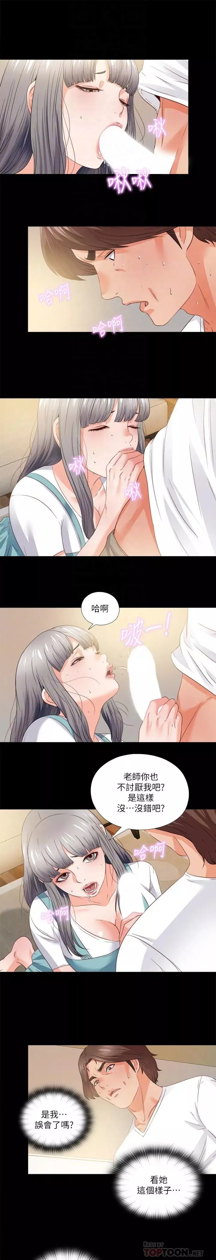 爱徒-第39话-无法拒绝的诱惑 - 图片 8