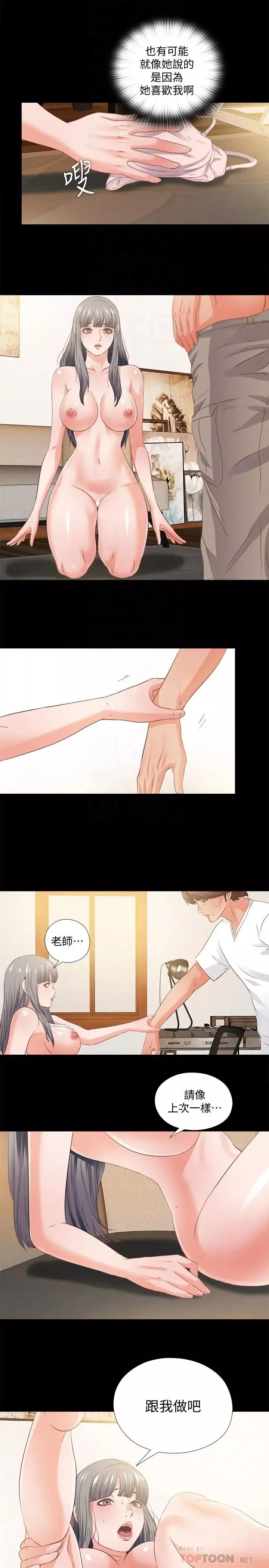 愛徒第39話-無法拒絕的誘惑