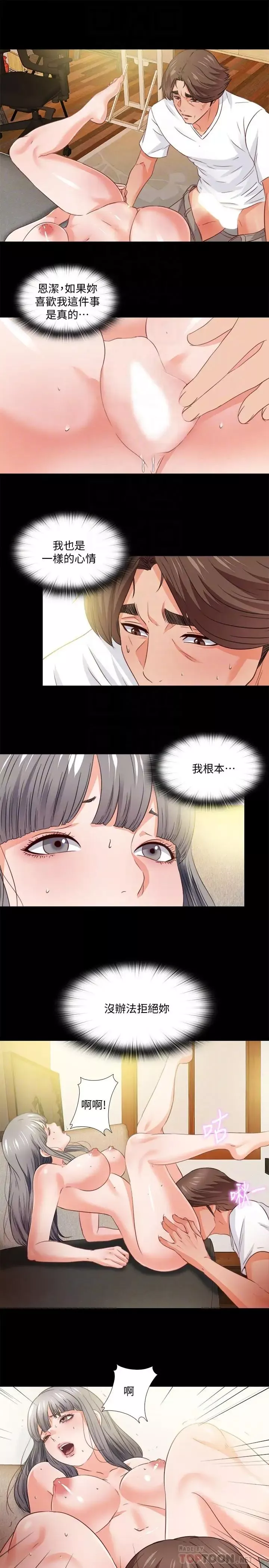 爱徒-第39话-无法拒绝的诱惑 - 图片 12