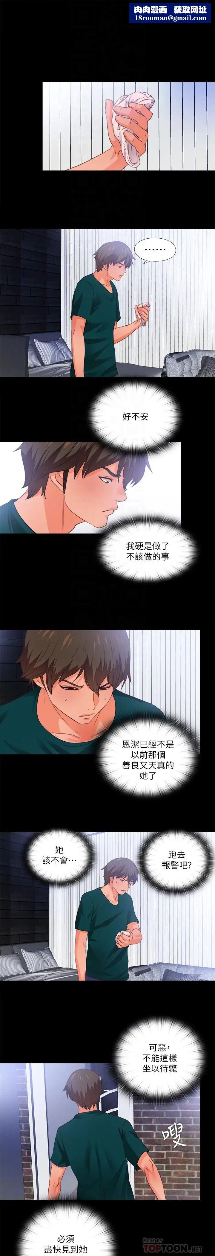 爱徒第39话-无法拒绝的诱惑