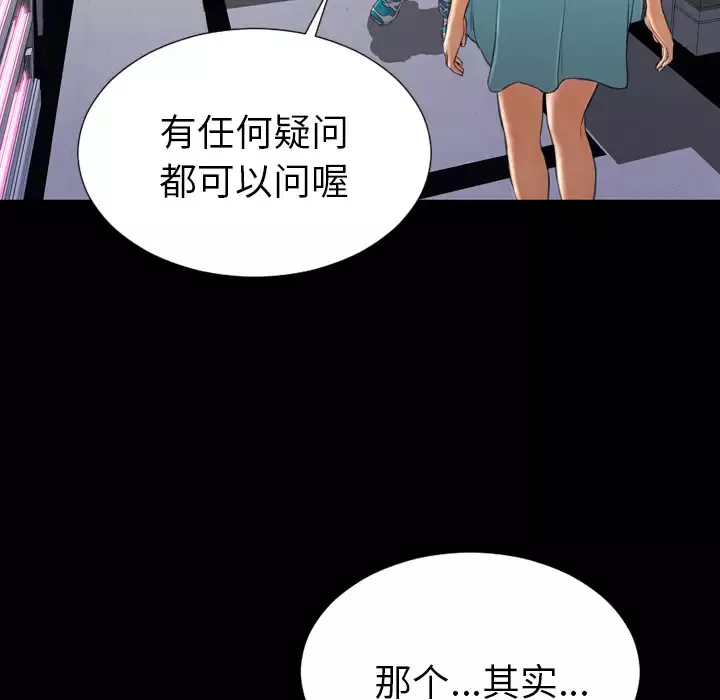 S商店的她-第29话 - 图片 44