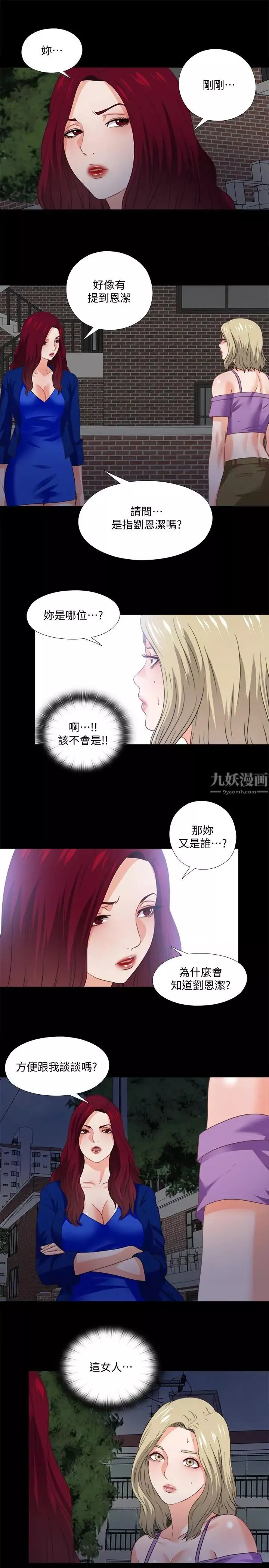 爱徒-第39话-无法拒绝的诱惑 - 图片 20