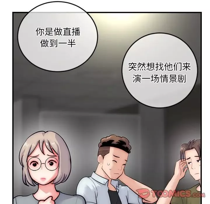 深夜网吧-第15话 - 图片 105