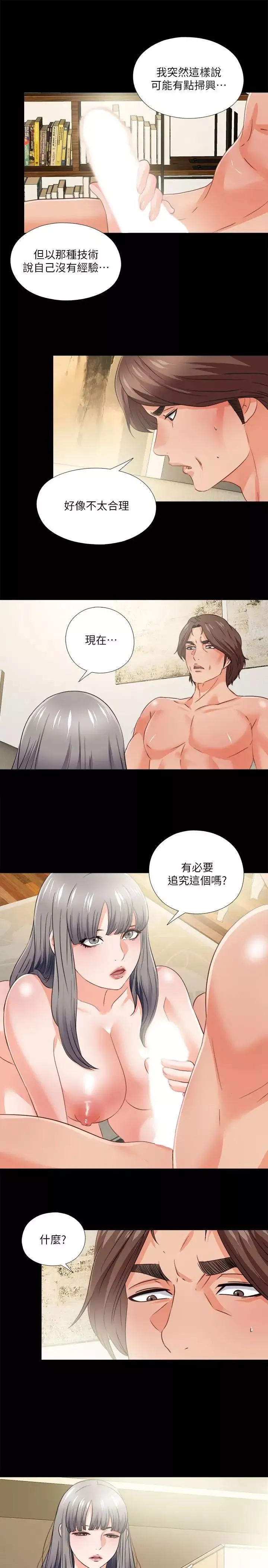 爱徒-第40话-抛开杂念，专心享受 - 图片 2