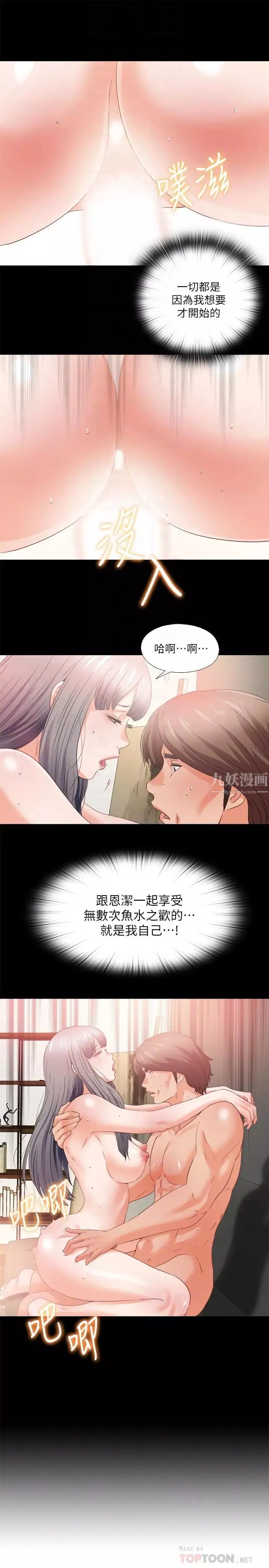 爱徒-第40话-抛开杂念，专心享受 - 图片 6