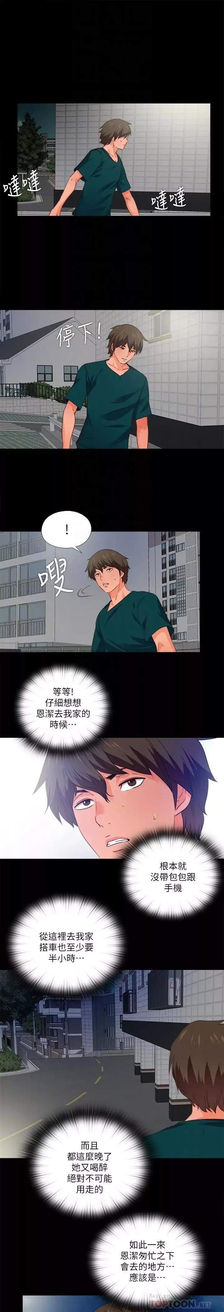 爱徒-第40话-抛开杂念，专心享受 - 图片 8