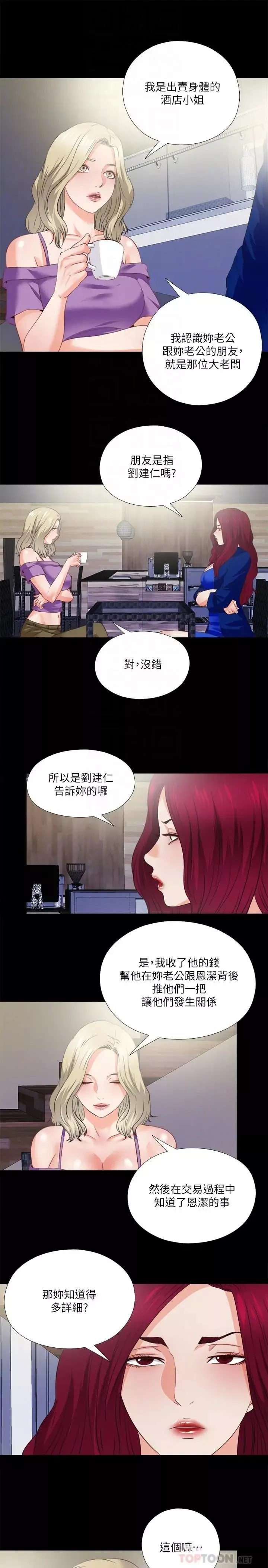 爱徒-第40话-抛开杂念，专心享受 - 图片 12