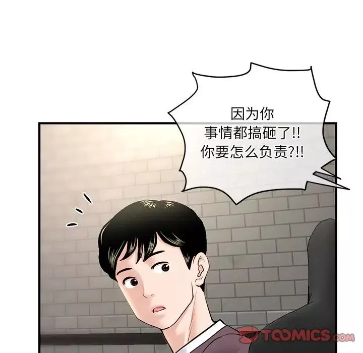 深夜网吧-第15话 - 图片 135
