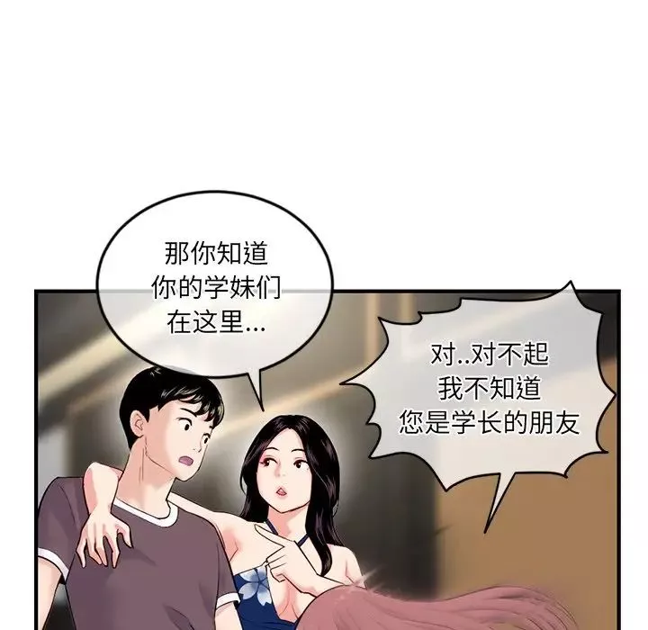深夜网吧-第15话 - 图片 143