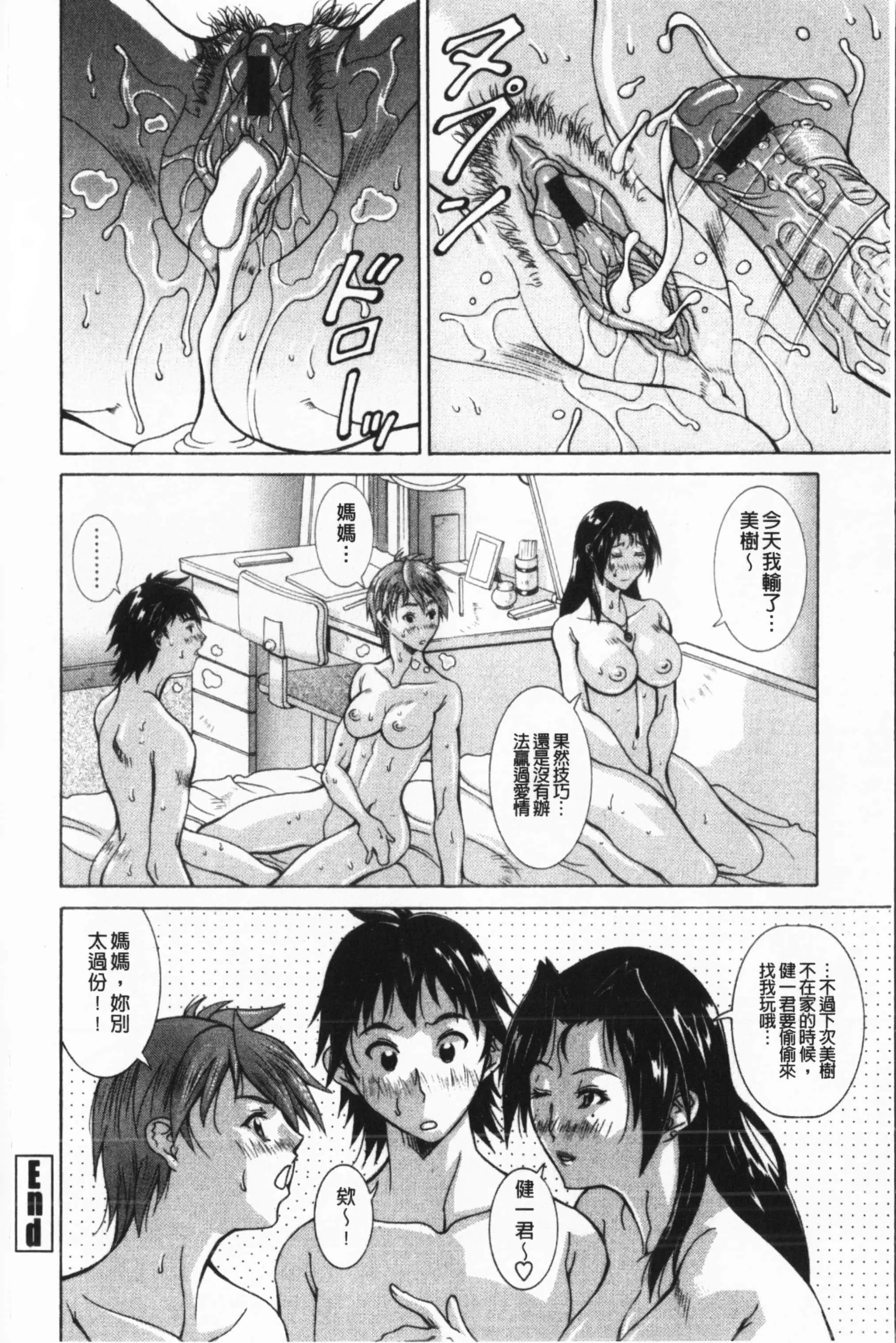 [亜木・祭]インモラルヴィーナス[中国翻訳]-[亜木・祭]インモラルヴィーナス[中国翻訳] - 图片 141