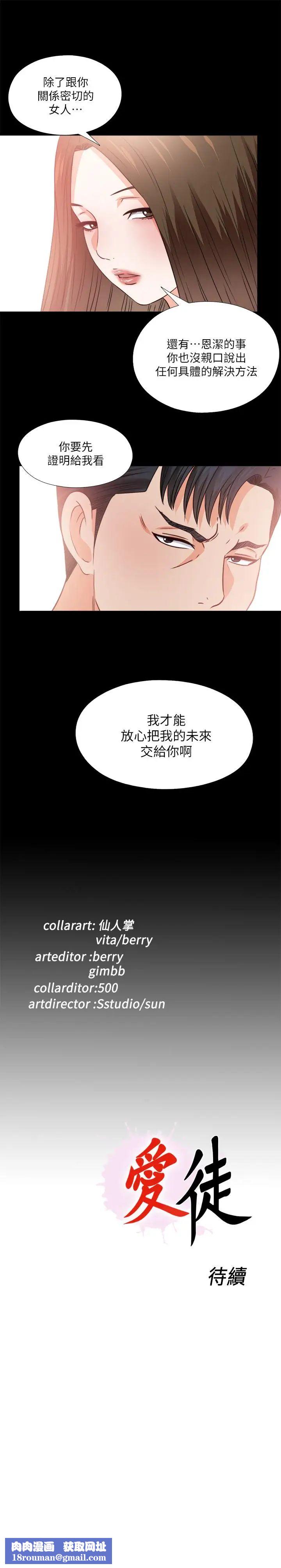 愛徒第40話-拋開雜念，專心享受