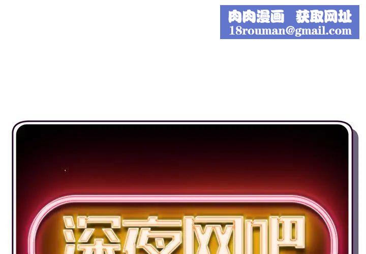 深夜網吧第16話