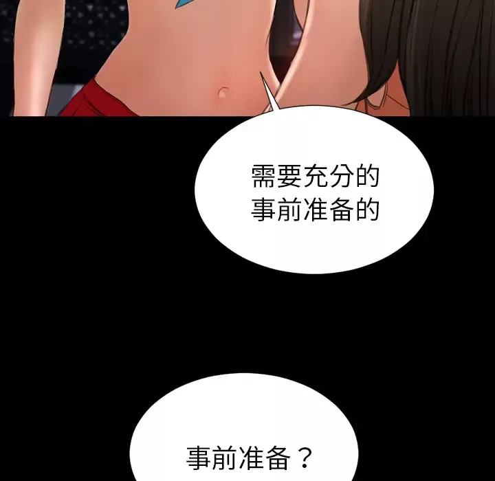 S商店的她-第29话 - 图片 85