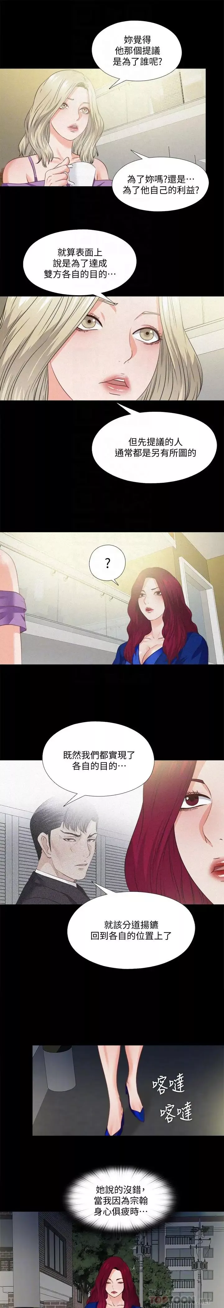 爱徒-第41话-让人不断激起性慾的少女 - 图片 4