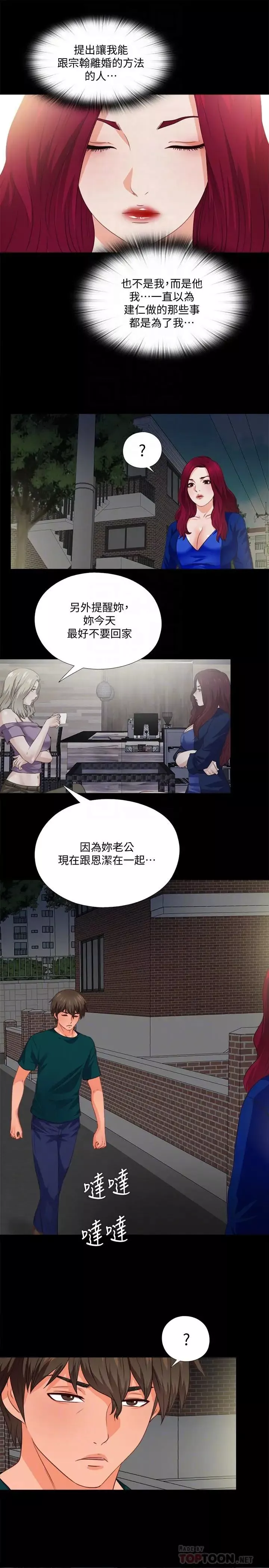 爱徒-第41话-让人不断激起性慾的少女 - 图片 6