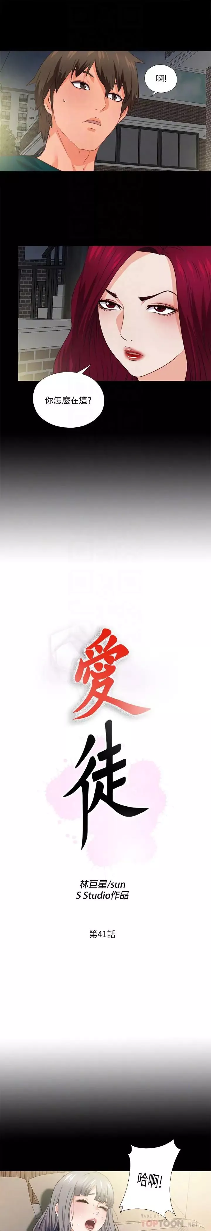 爱徒-第41话-让人不断激起性慾的少女 - 图片 8