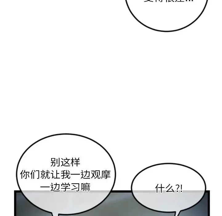 深夜网吧-第16话 - 图片 16