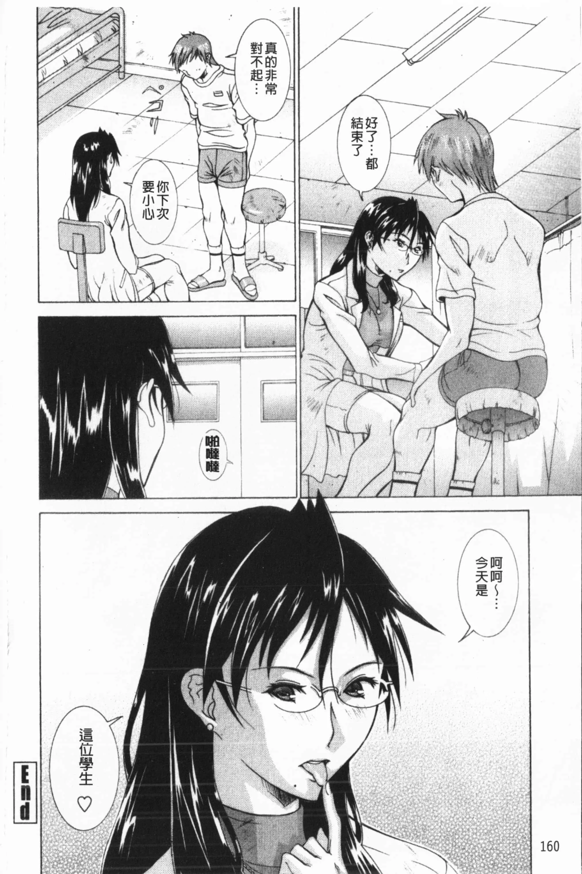 [亜木・祭]インモラルヴィーナス[中国翻訳]-[亜木・祭]インモラルヴィーナス[中国翻訳] - 图片 161