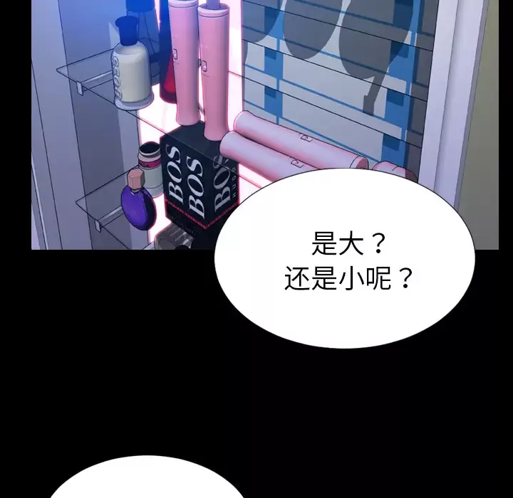 S商店的她-第29话 - 图片 113