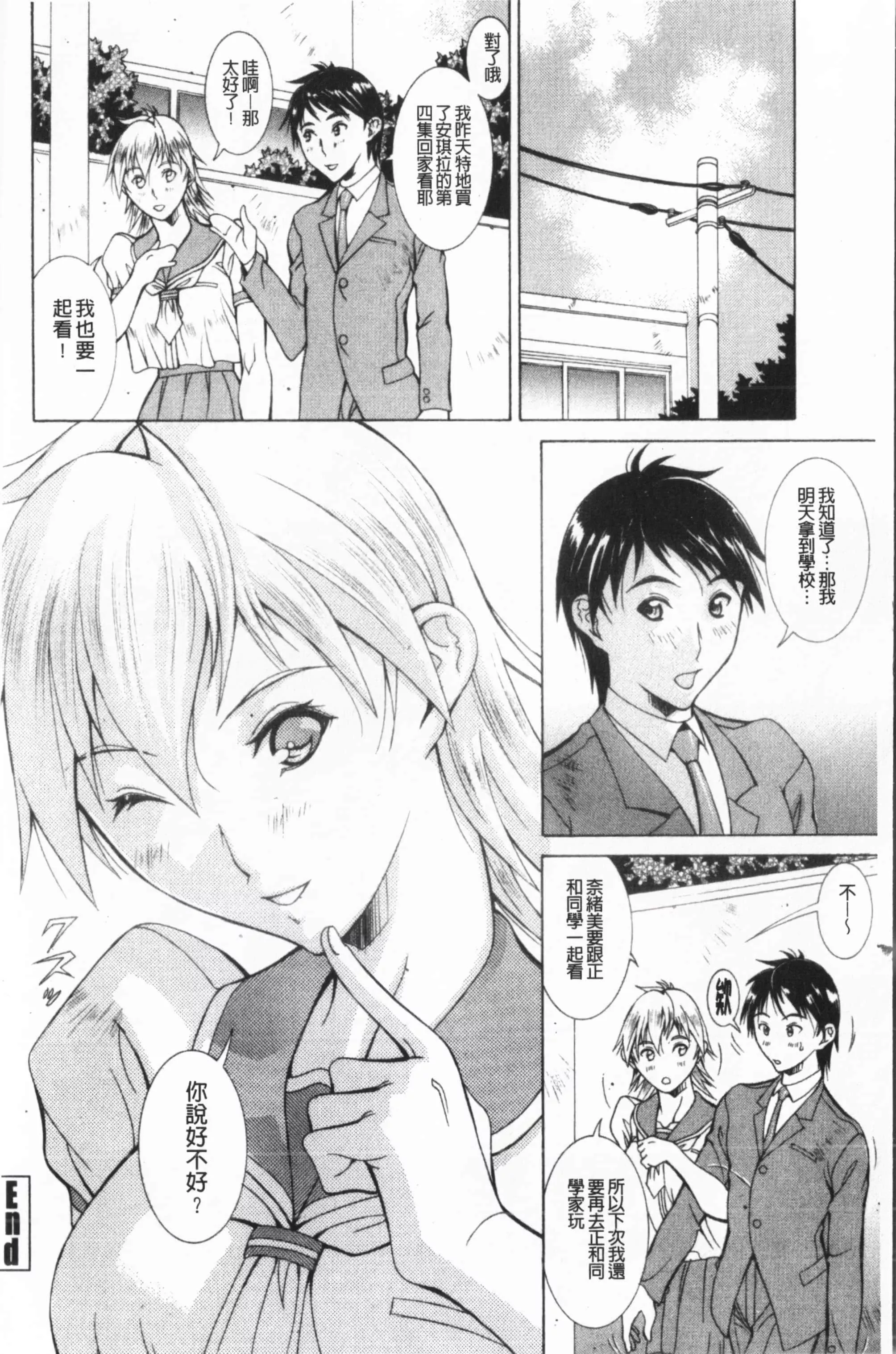 [亜木・祭]インモラルヴィーナス[中国翻訳]-[亜木・祭]インモラルヴィーナス[中国翻訳] - 图片 181