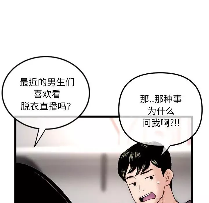 深夜网吧-第16话 - 图片 61