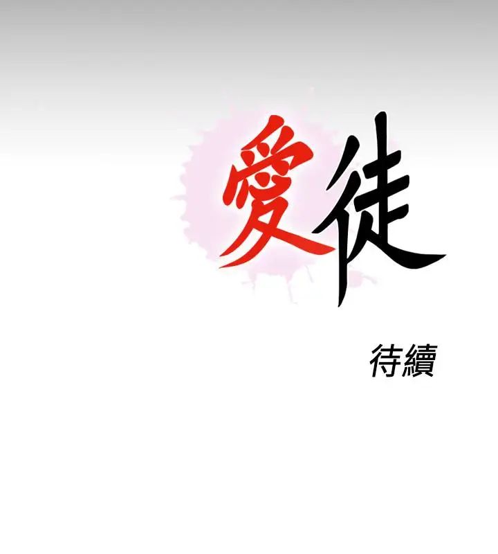 爱徒第42话-因年轻肉体而动摇的妻子