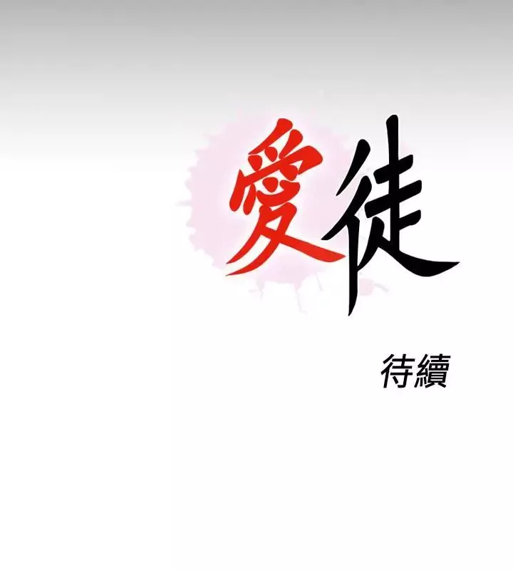 爱徒-第42话-因年轻肉体而动摇的妻子 - 图片 26