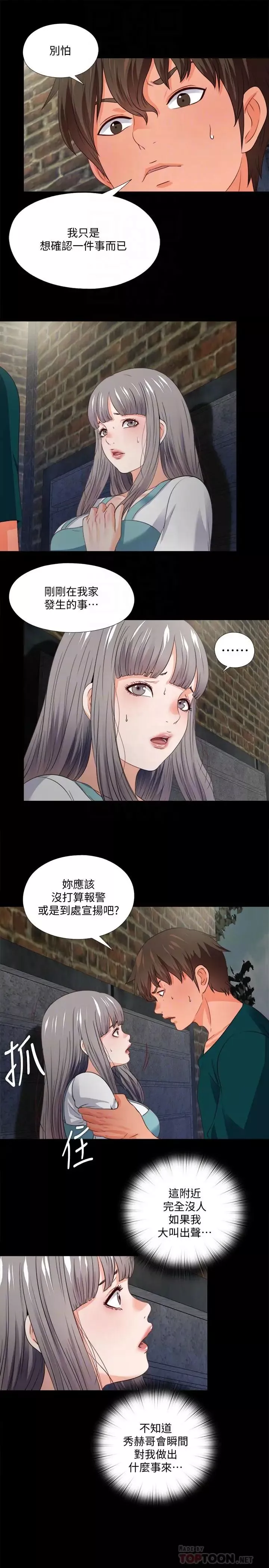 爱徒-第43话-忍耐一下，让我上一次就好 - 图片 4