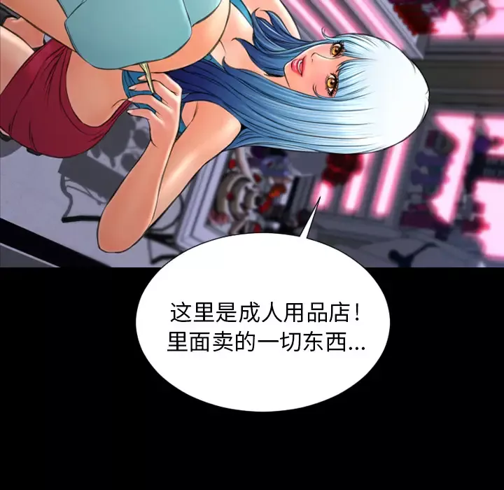 S商店的她-第29话 - 图片 139