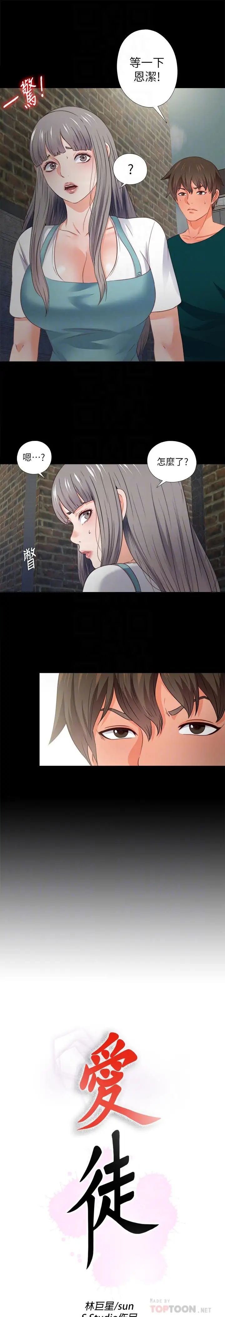 爱徒第43话-忍耐一下，让我上一次就好