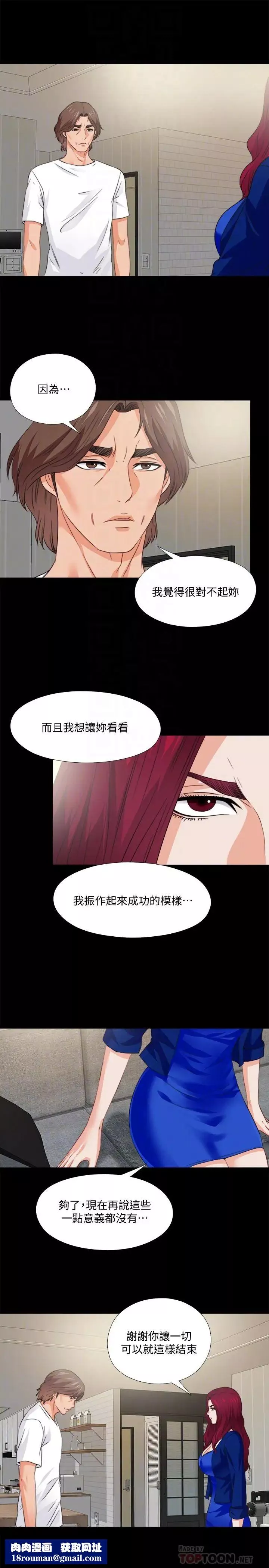 愛徒第43話-忍耐一下，讓我上一次就好