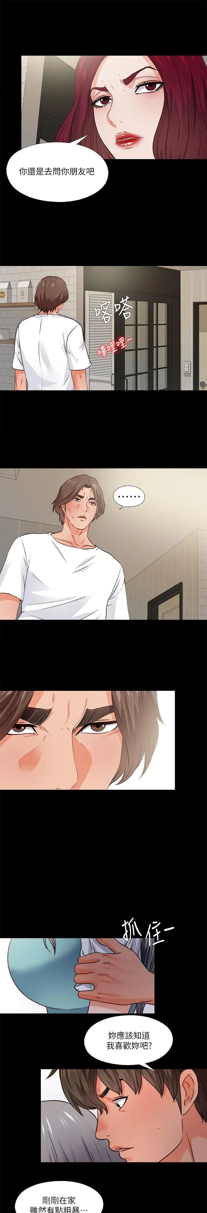 爱徒第43话-忍耐一下，让我上一次就好