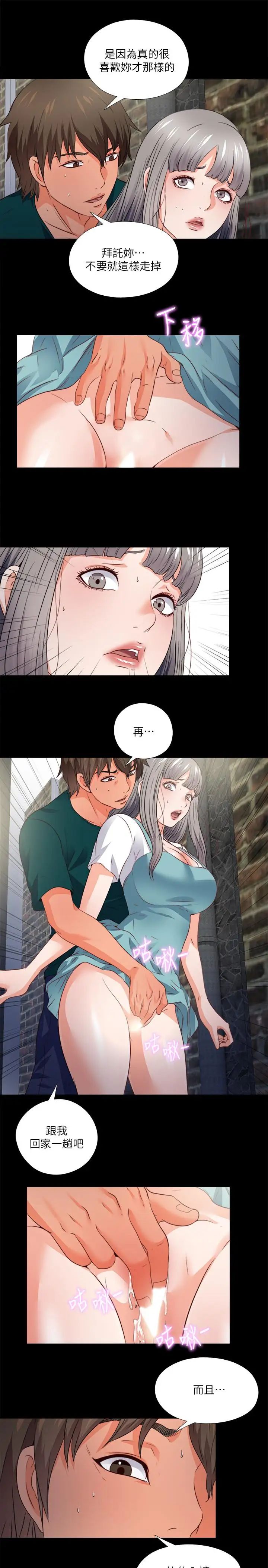 爱徒第43话-忍耐一下，让我上一次就好