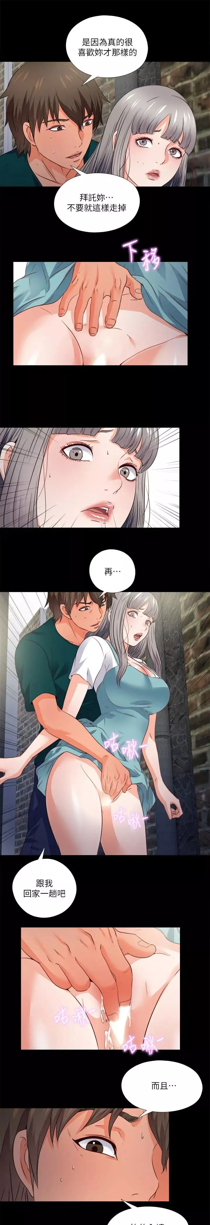 愛徒第43話-忍耐一下，讓我上一次就好