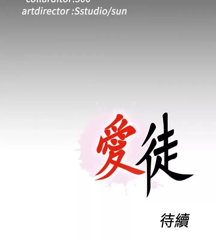 愛徒第43話-忍耐一下，讓我上一次就好