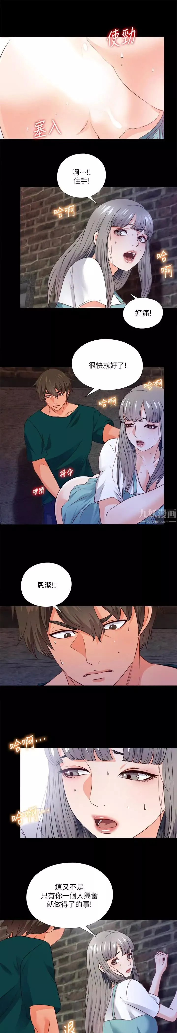 愛徒第44話-恩潔她...不可能會這樣