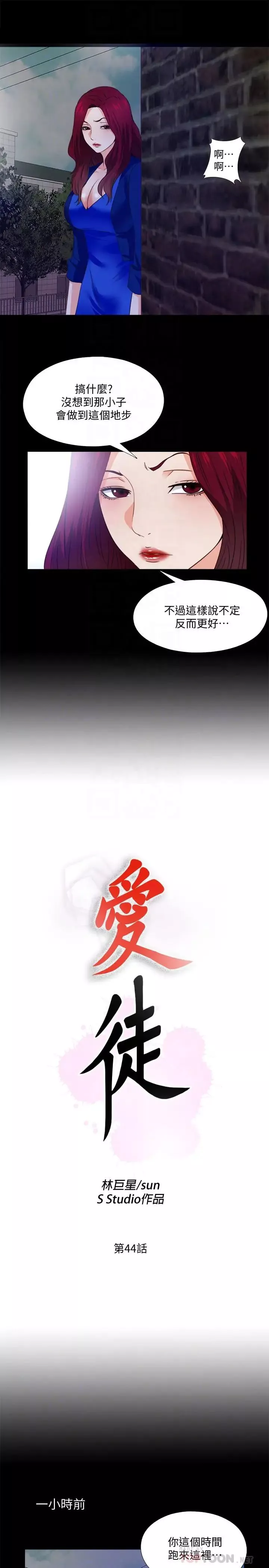 愛徒第44話-恩潔她...不可能會這樣