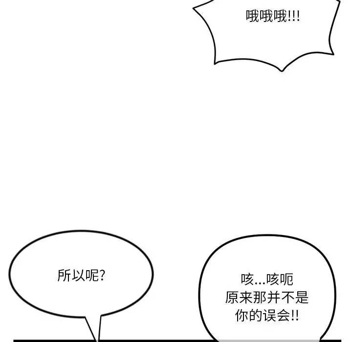 深夜网吧-第16话 - 图片 115
