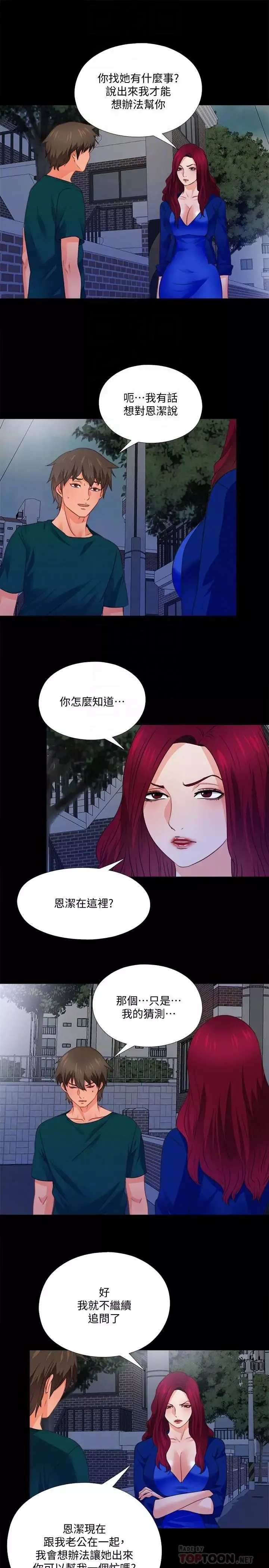 愛徒第44話-恩潔她...不可能會這樣