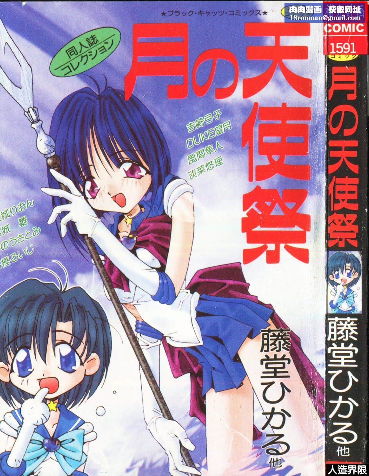 [アンソロジー]月の天使祭[中文][アンソロジー]月の天使祭[中文]