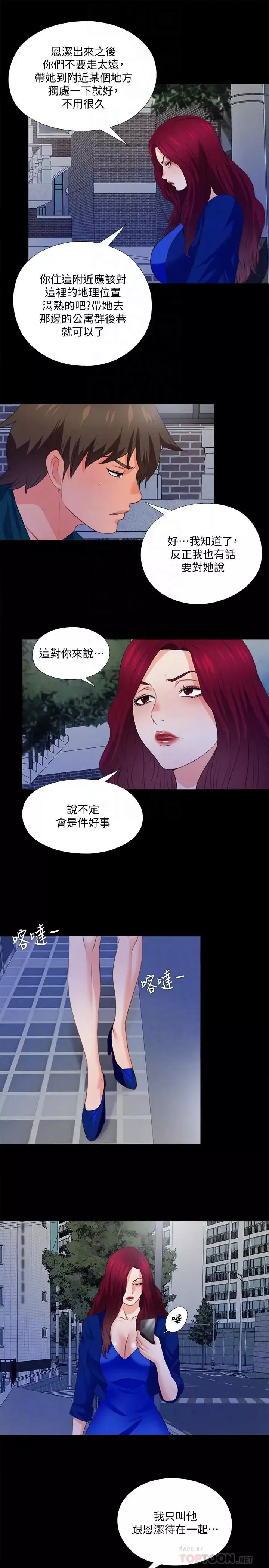 愛徒第44話-恩潔她...不可能會這樣