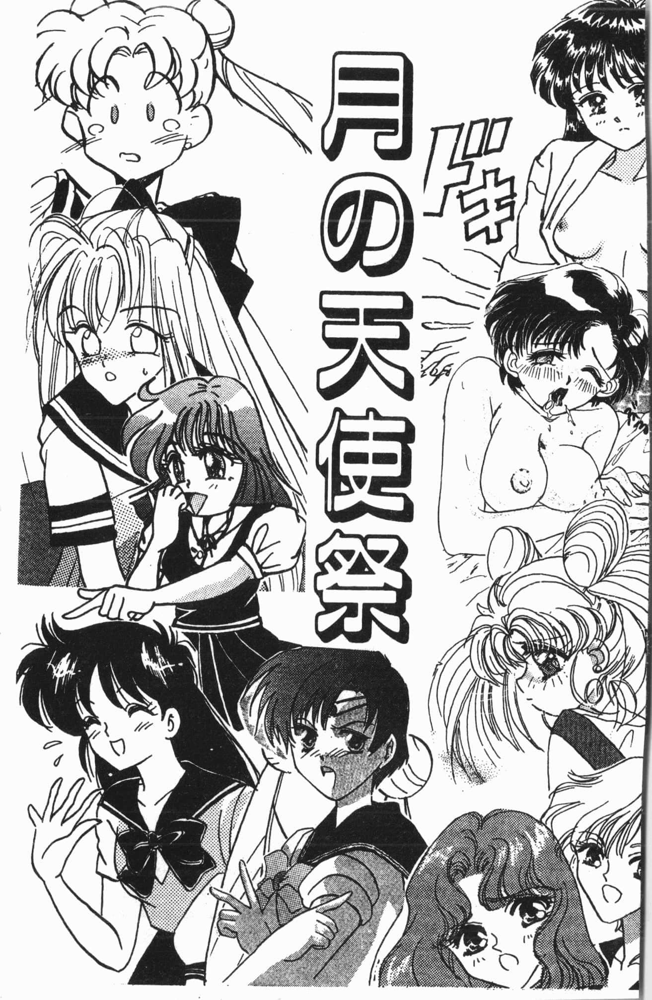 [アンソロジー]月の天使祭[中文][アンソロジー]月の天使祭[中文]