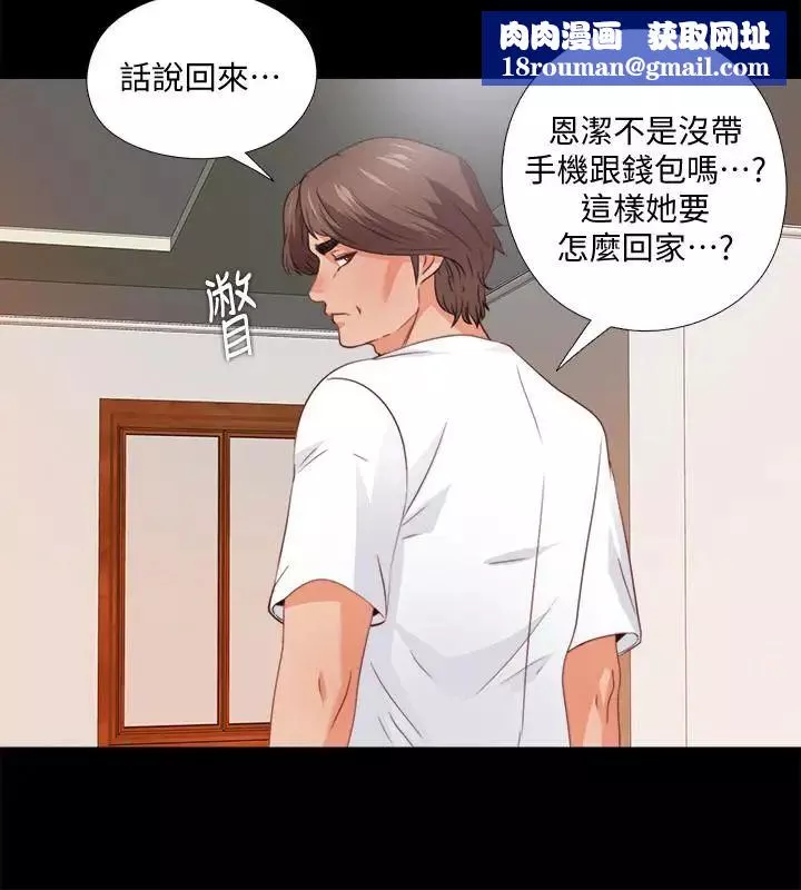 愛徒第44話-恩潔她...不可能會這樣