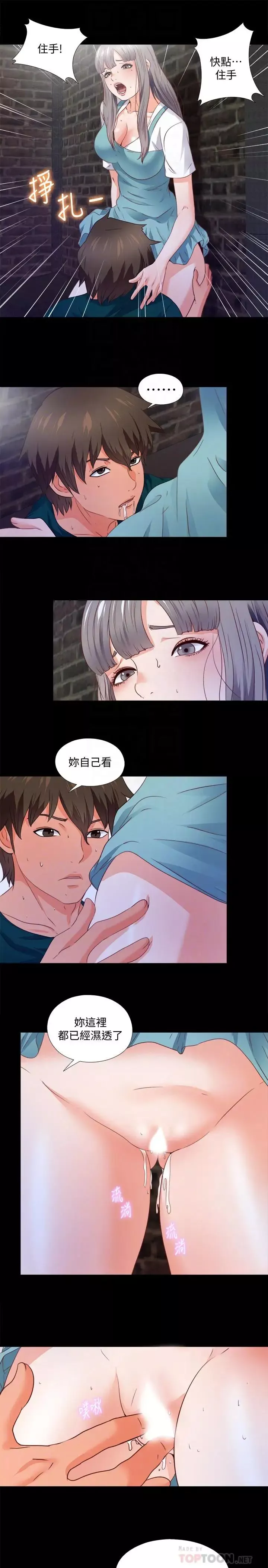 爱徒-第44话-恩洁她...不可能会这样 - 图片 18