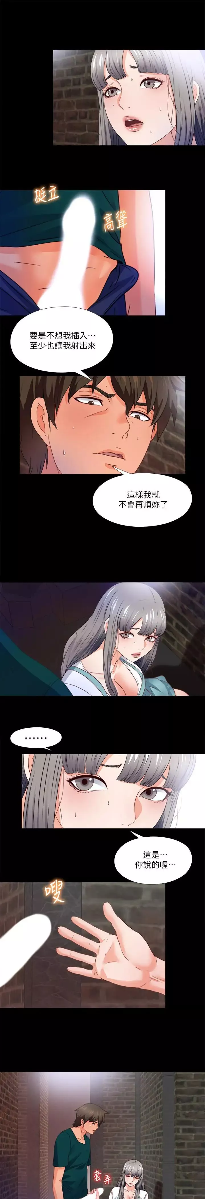 爱徒-第44话-恩洁她...不可能会这样 - 图片 22