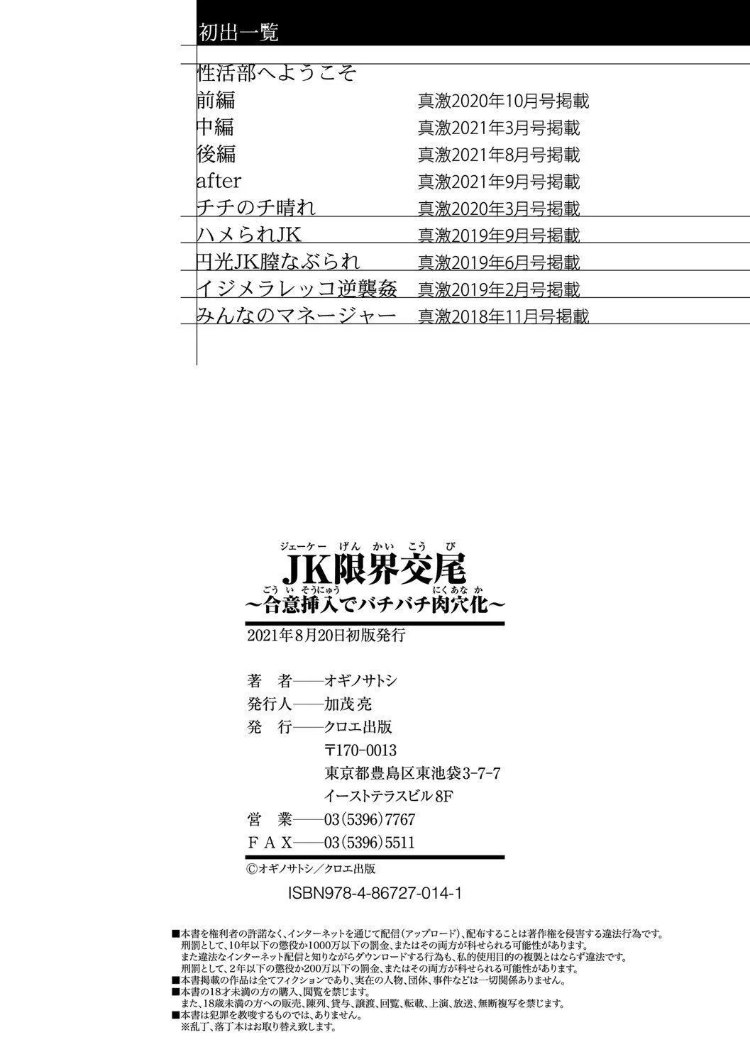 [オギノサトシ]JK限界交尾〜合意挿入でバチバチ肉穴化〜-[オギノサトシ]JK限界交尾〜合意挿入でバチバチ肉穴化〜 - 图片 207